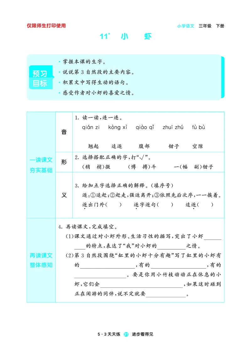 26春53天天练三下人教语文增值资源《预习册》_2026春小学教辅大合集_7-26春《53天天练》系列_26春《53天天练预习册》语文