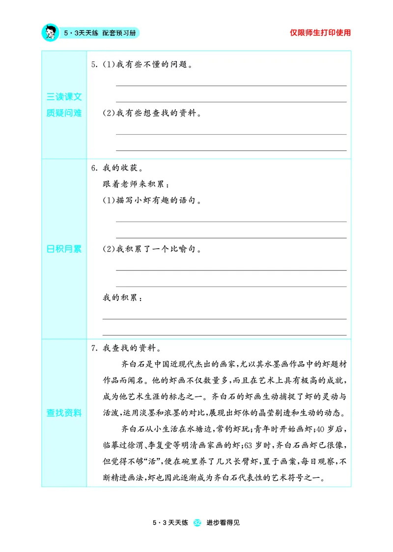 26春53天天练三下人教语文增值资源《预习册》_2026春小学教辅大合集_7-26春《53天天练》系列_26春《53天天练预习册》语文