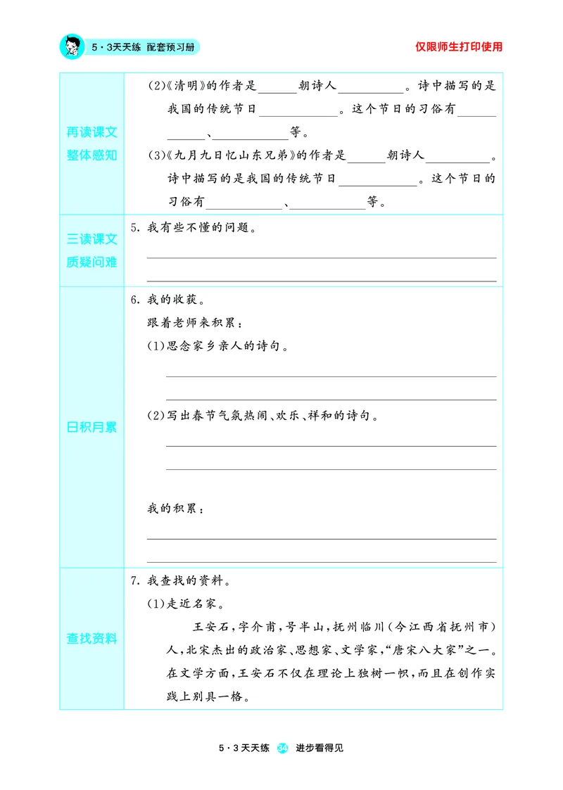 26春53天天练三下人教语文增值资源《预习册》_2026春小学教辅大合集_7-26春《53天天练》系列_26春《53天天练预习册》语文