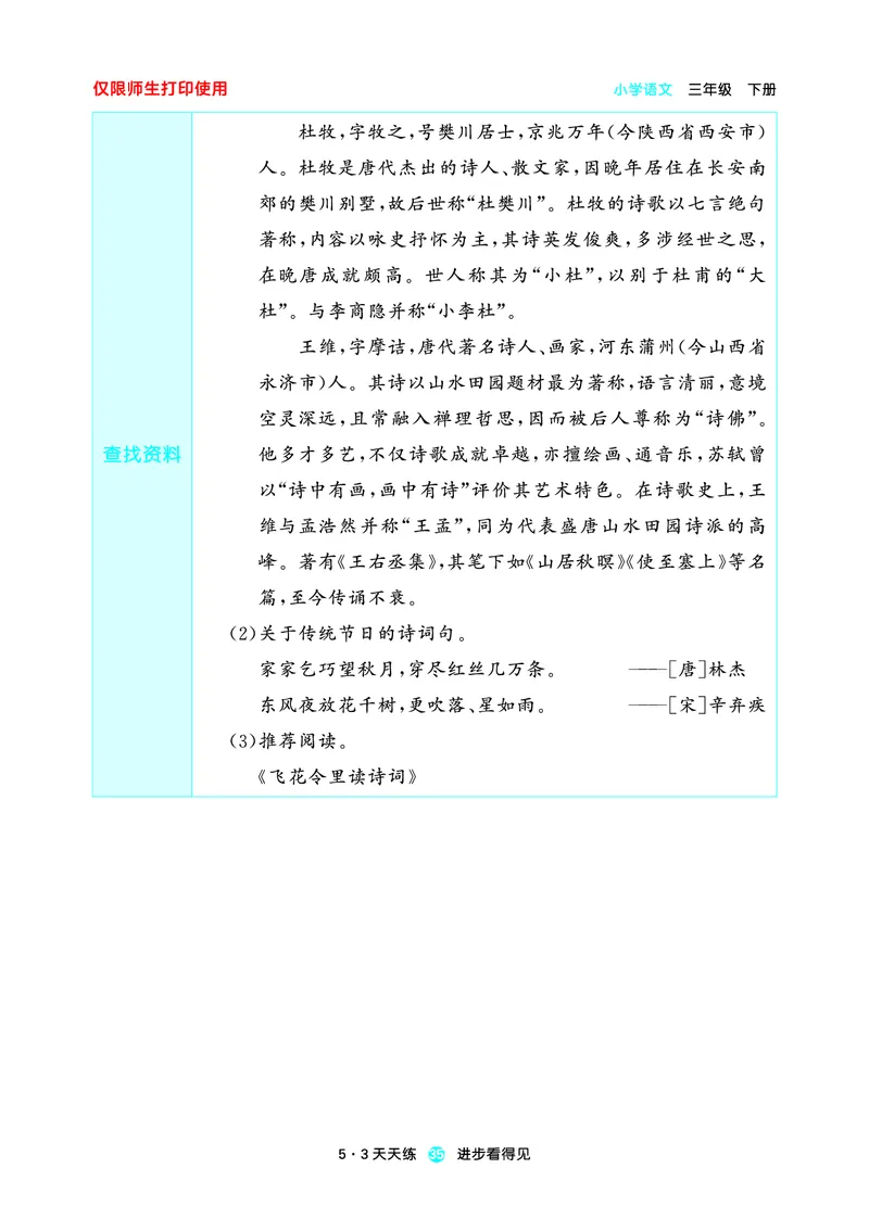 26春53天天练三下人教语文增值资源《预习册》_2026春小学教辅大合集_7-26春《53天天练》系列_26春《53天天练预习册》语文