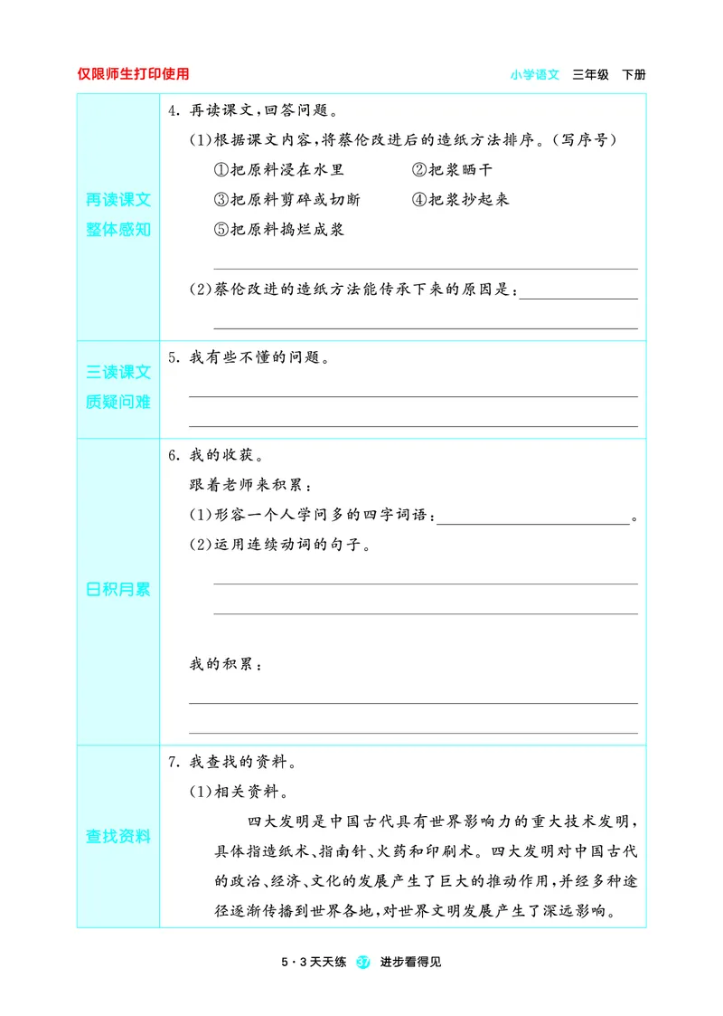 26春53天天练三下人教语文增值资源《预习册》_2026春小学教辅大合集_7-26春《53天天练》系列_26春《53天天练预习册》语文