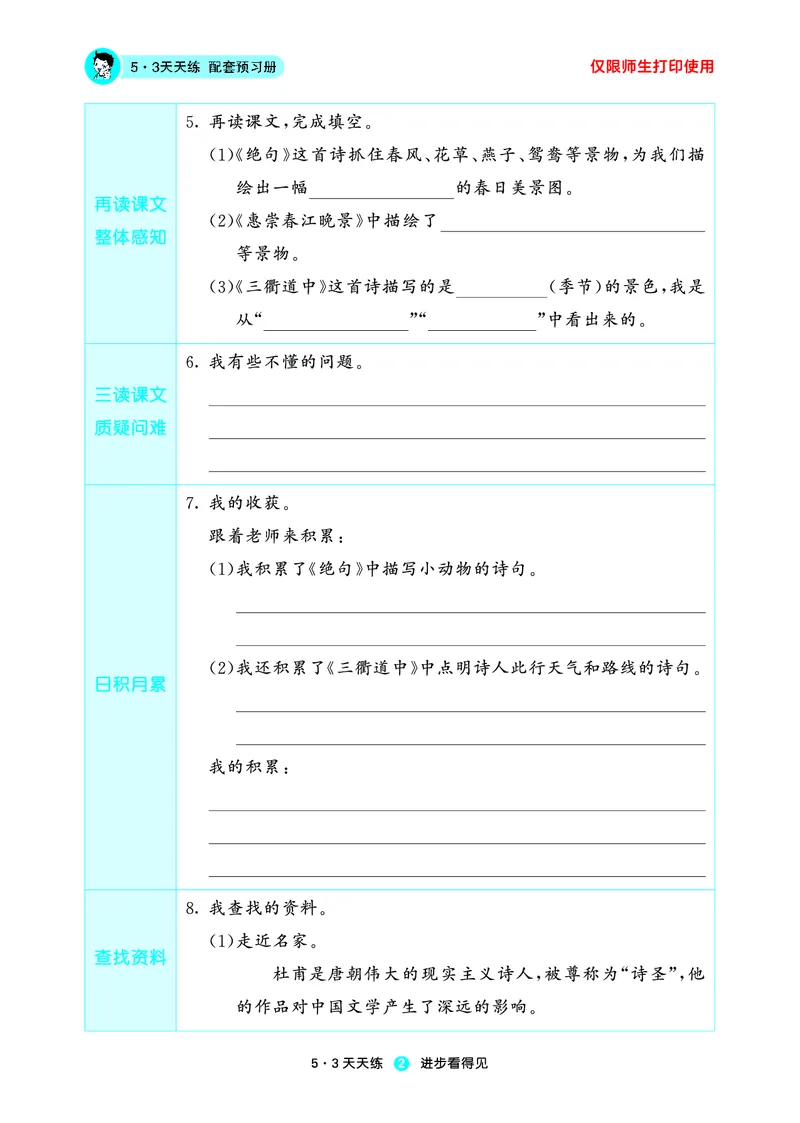 26春53天天练三下人教语文增值资源《预习册》_2026春小学教辅大合集_7-26春《53天天练》系列_26春《53天天练预习册》语文
