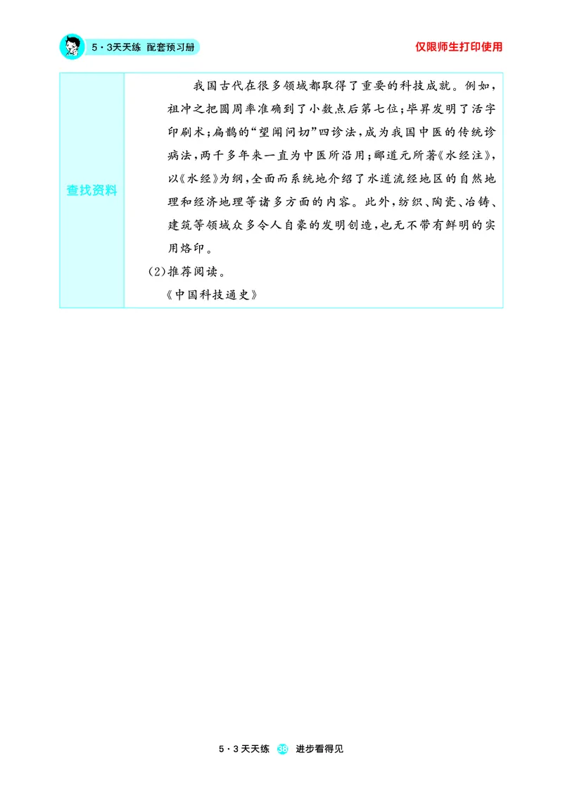 26春53天天练三下人教语文增值资源《预习册》_2026春小学教辅大合集_7-26春《53天天练》系列_26春《53天天练预习册》语文