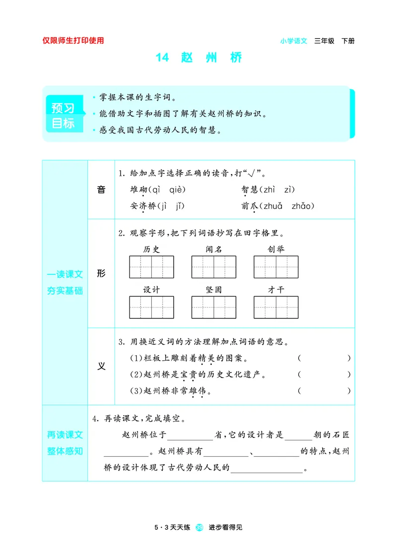 26春53天天练三下人教语文增值资源《预习册》_2026春小学教辅大合集_7-26春《53天天练》系列_26春《53天天练预习册》语文