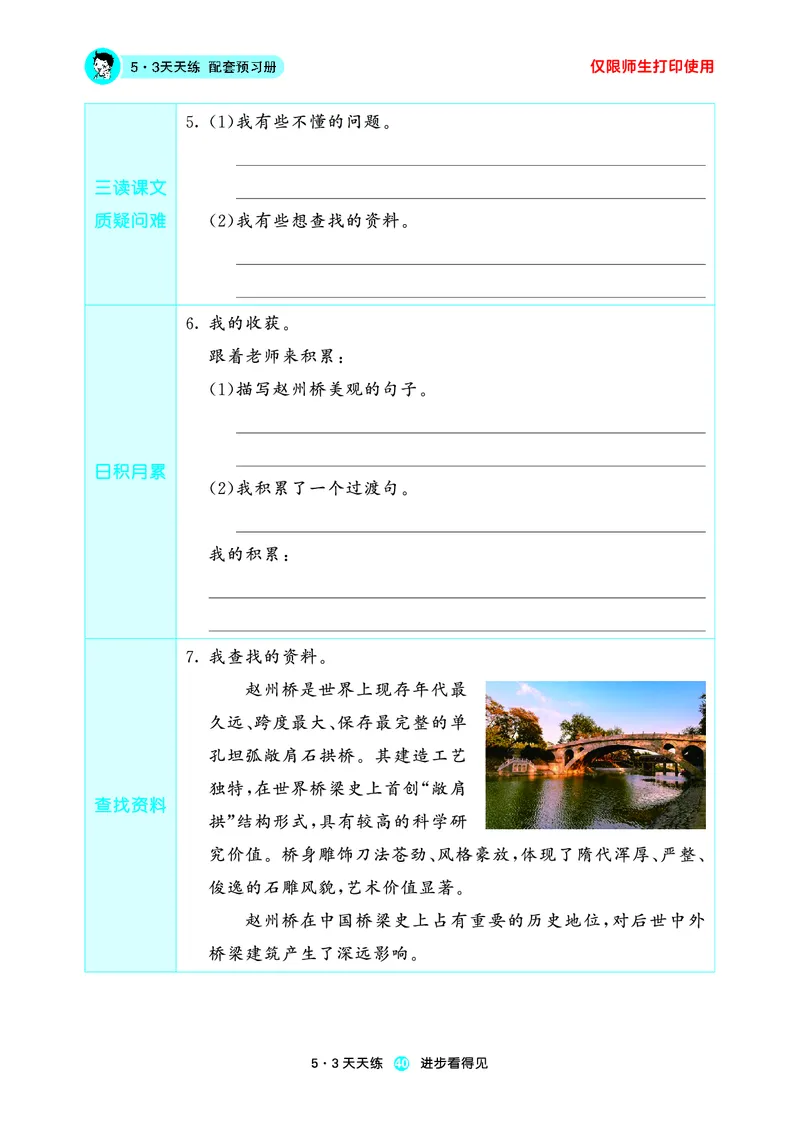 26春53天天练三下人教语文增值资源《预习册》_2026春小学教辅大合集_7-26春《53天天练》系列_26春《53天天练预习册》语文