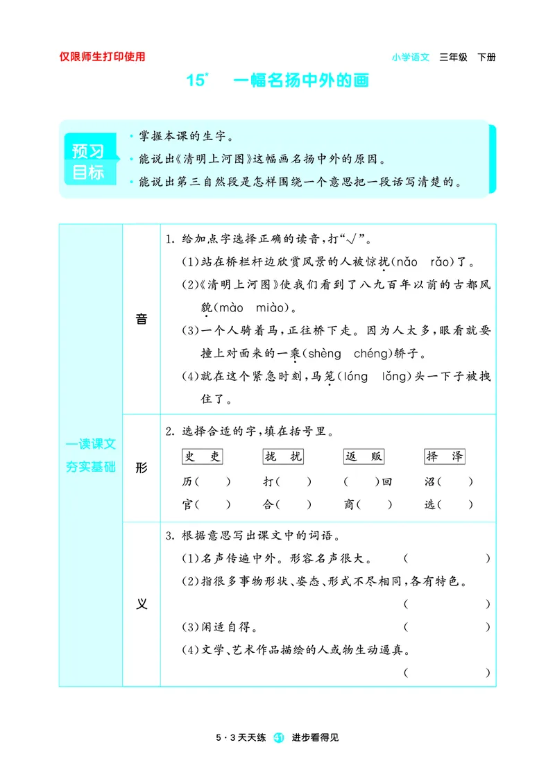 26春53天天练三下人教语文增值资源《预习册》_2026春小学教辅大合集_7-26春《53天天练》系列_26春《53天天练预习册》语文