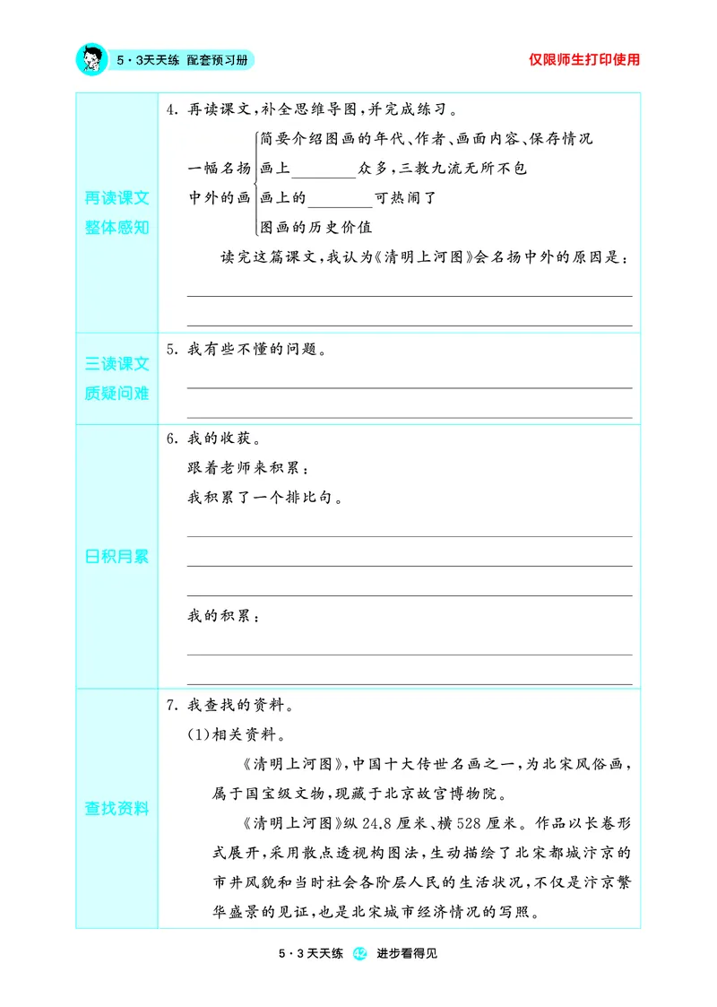 26春53天天练三下人教语文增值资源《预习册》_2026春小学教辅大合集_7-26春《53天天练》系列_26春《53天天练预习册》语文