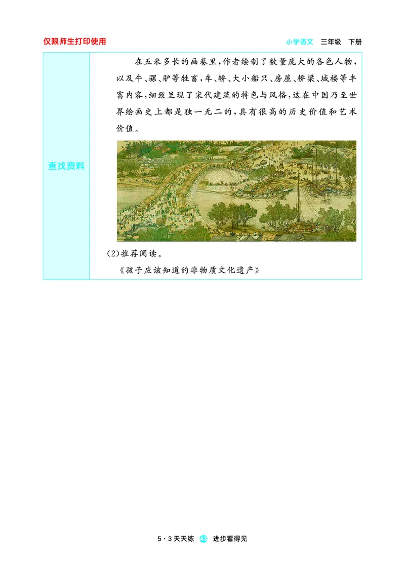 26春53天天练三下人教语文增值资源《预习册》_2026春小学教辅大合集_7-26春《53天天练》系列_26春《53天天练预习册》语文