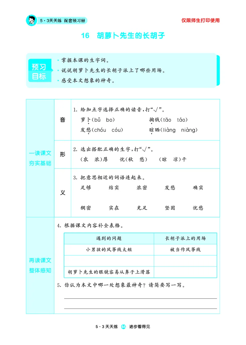 26春53天天练三下人教语文增值资源《预习册》_2026春小学教辅大合集_7-26春《53天天练》系列_26春《53天天练预习册》语文