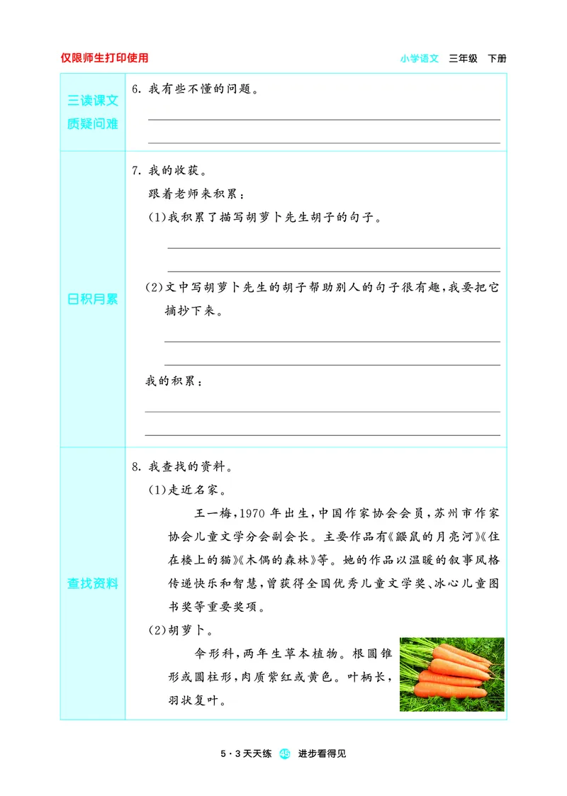 26春53天天练三下人教语文增值资源《预习册》_2026春小学教辅大合集_7-26春《53天天练》系列_26春《53天天练预习册》语文