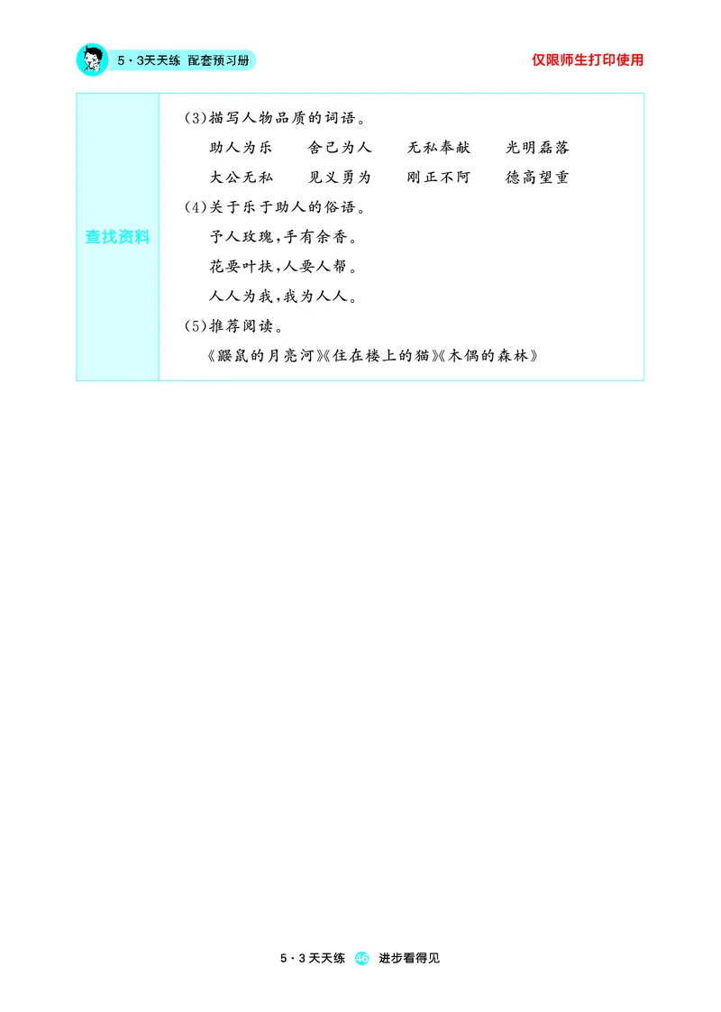 26春53天天练三下人教语文增值资源《预习册》_2026春小学教辅大合集_7-26春《53天天练》系列_26春《53天天练预习册》语文