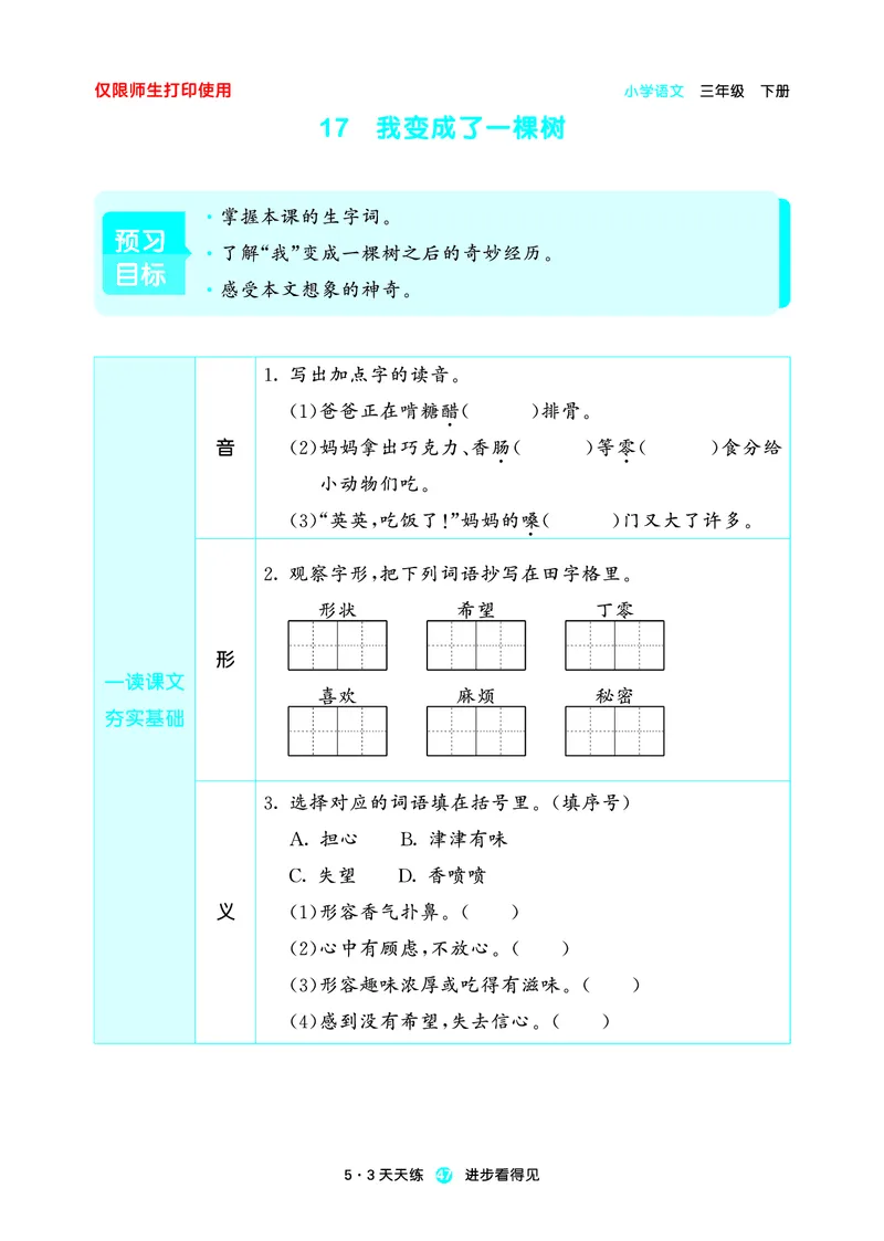 26春53天天练三下人教语文增值资源《预习册》_2026春小学教辅大合集_7-26春《53天天练》系列_26春《53天天练预习册》语文
