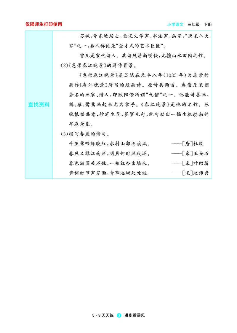 26春53天天练三下人教语文增值资源《预习册》_2026春小学教辅大合集_7-26春《53天天练》系列_26春《53天天练预习册》语文