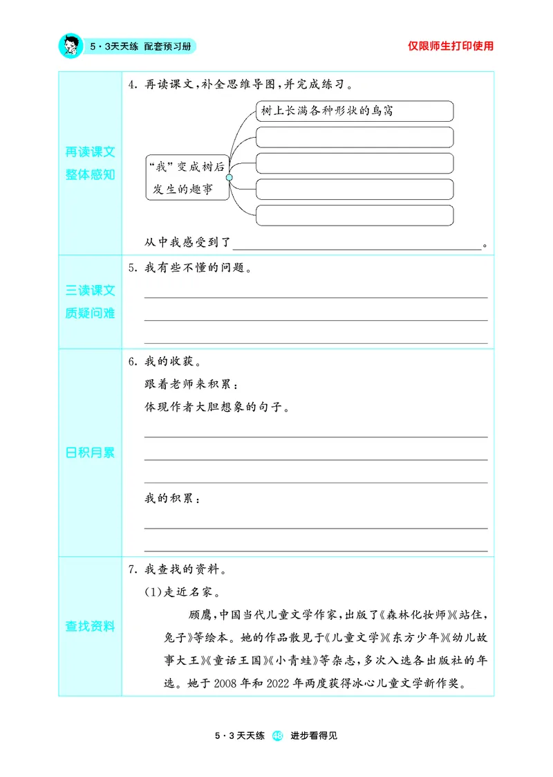 26春53天天练三下人教语文增值资源《预习册》_2026春小学教辅大合集_7-26春《53天天练》系列_26春《53天天练预习册》语文