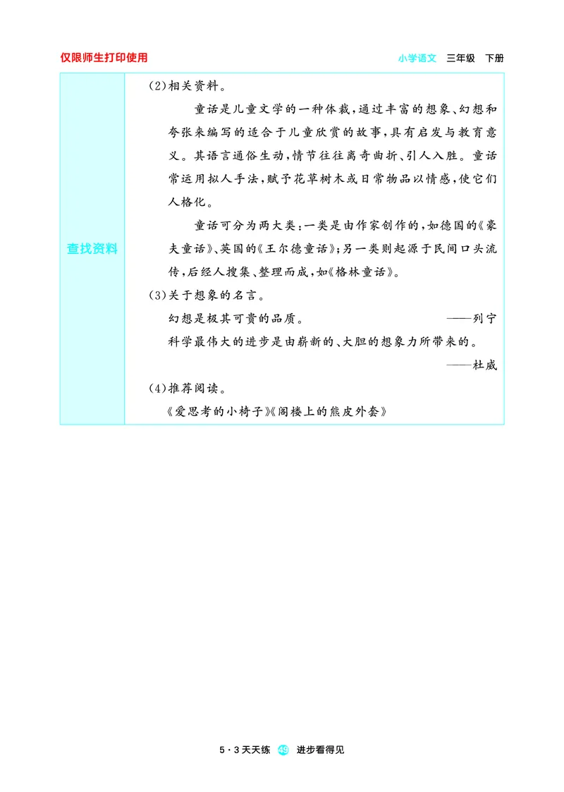 26春53天天练三下人教语文增值资源《预习册》_2026春小学教辅大合集_7-26春《53天天练》系列_26春《53天天练预习册》语文