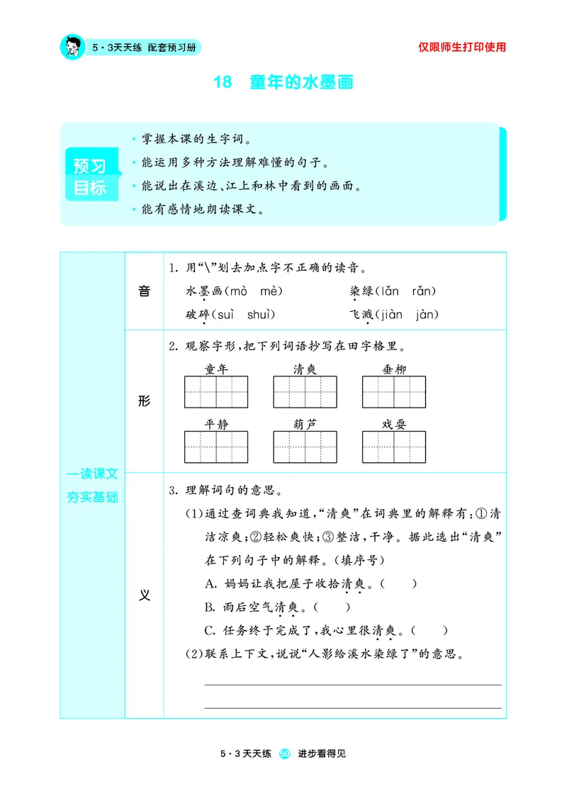 26春53天天练三下人教语文增值资源《预习册》_2026春小学教辅大合集_7-26春《53天天练》系列_26春《53天天练预习册》语文