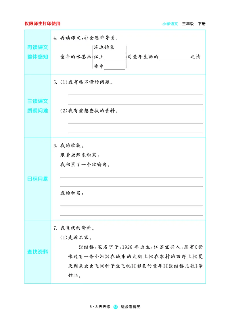 26春53天天练三下人教语文增值资源《预习册》_2026春小学教辅大合集_7-26春《53天天练》系列_26春《53天天练预习册》语文