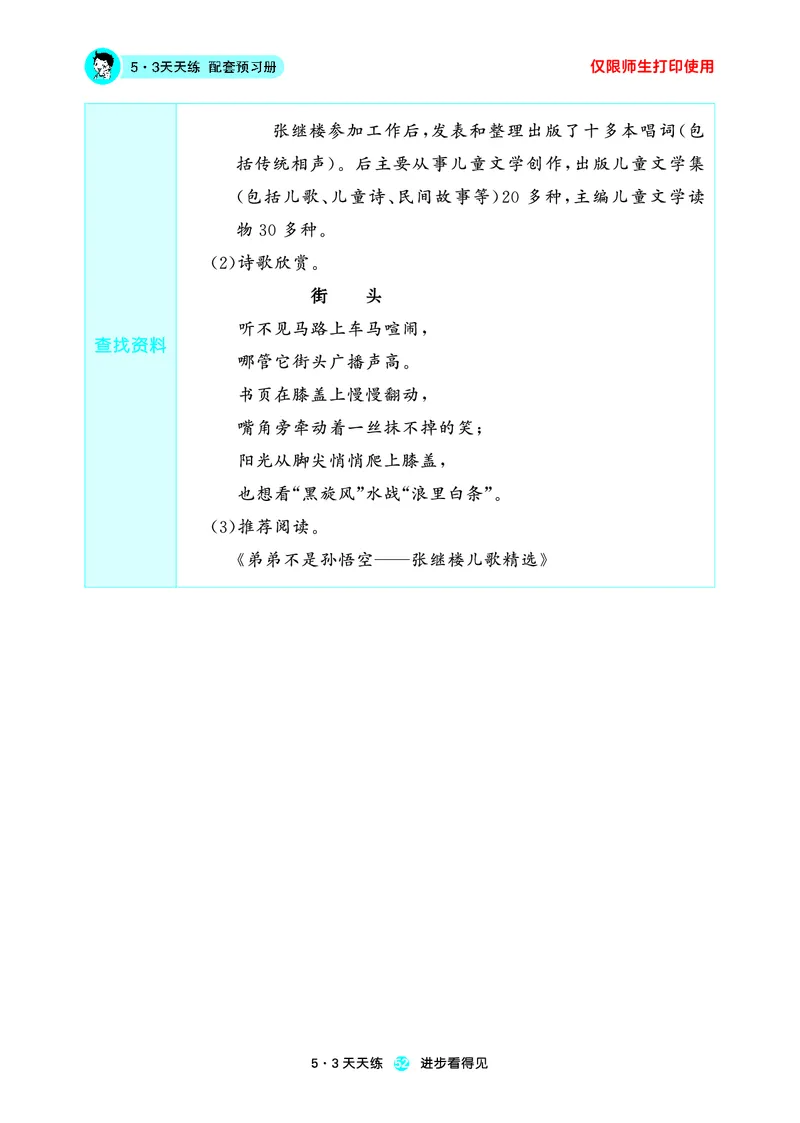 26春53天天练三下人教语文增值资源《预习册》_2026春小学教辅大合集_7-26春《53天天练》系列_26春《53天天练预习册》语文