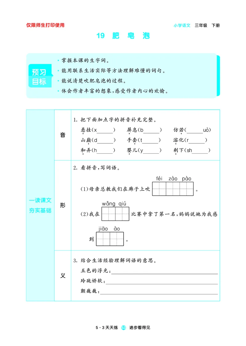 26春53天天练三下人教语文增值资源《预习册》_2026春小学教辅大合集_7-26春《53天天练》系列_26春《53天天练预习册》语文