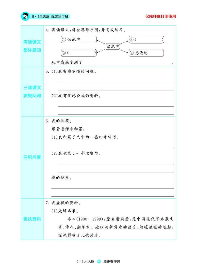 26春53天天练三下人教语文增值资源《预习册》_2026春小学教辅大合集_7-26春《53天天练》系列_26春《53天天练预习册》语文