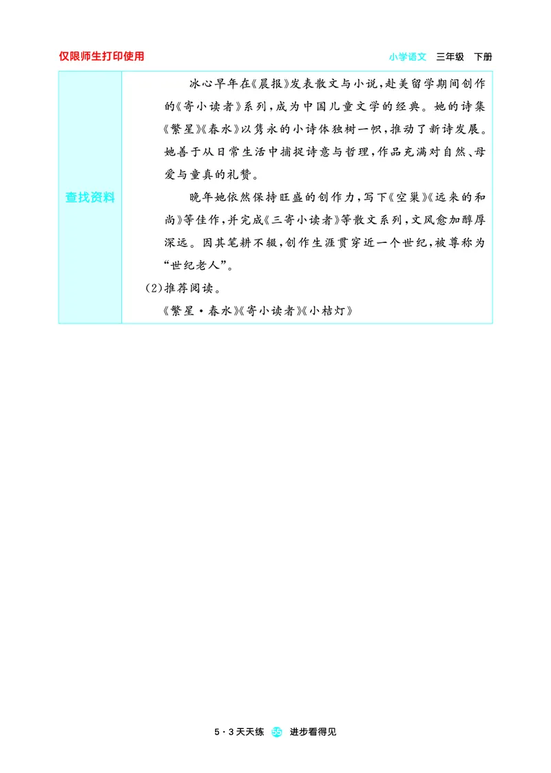 26春53天天练三下人教语文增值资源《预习册》_2026春小学教辅大合集_7-26春《53天天练》系列_26春《53天天练预习册》语文
