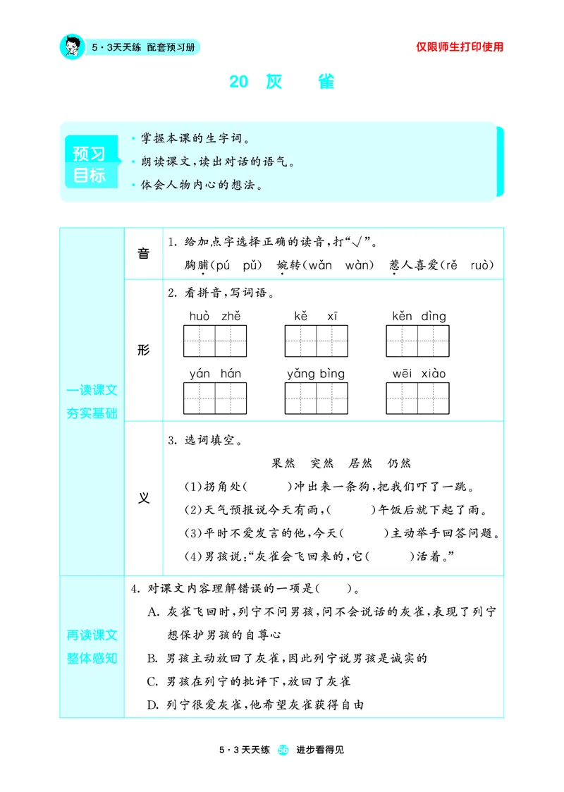 26春53天天练三下人教语文增值资源《预习册》_2026春小学教辅大合集_7-26春《53天天练》系列_26春《53天天练预习册》语文