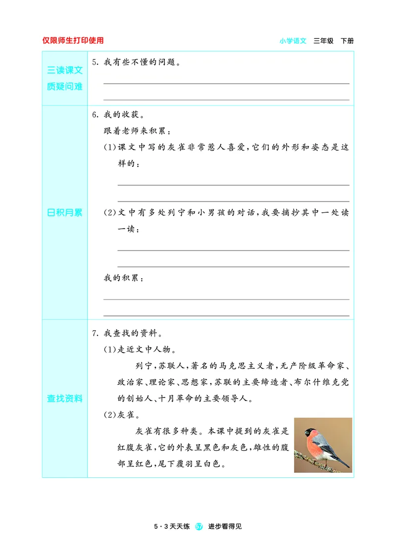 26春53天天练三下人教语文增值资源《预习册》_2026春小学教辅大合集_7-26春《53天天练》系列_26春《53天天练预习册》语文