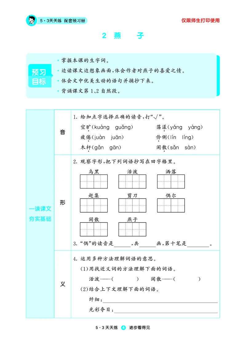 26春53天天练三下人教语文增值资源《预习册》_2026春小学教辅大合集_7-26春《53天天练》系列_26春《53天天练预习册》语文