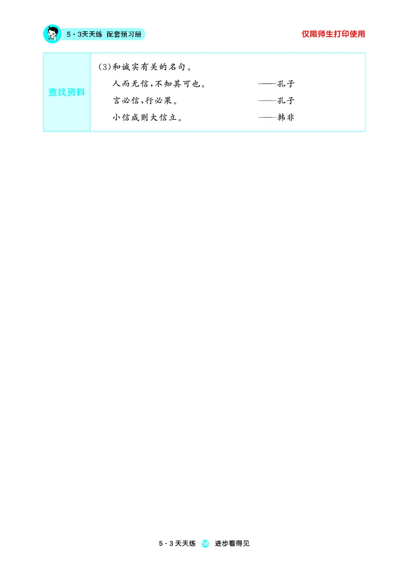 26春53天天练三下人教语文增值资源《预习册》_2026春小学教辅大合集_7-26春《53天天练》系列_26春《53天天练预习册》语文