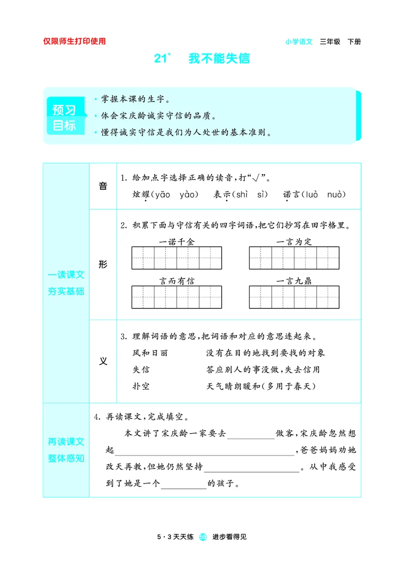 26春53天天练三下人教语文增值资源《预习册》_2026春小学教辅大合集_7-26春《53天天练》系列_26春《53天天练预习册》语文