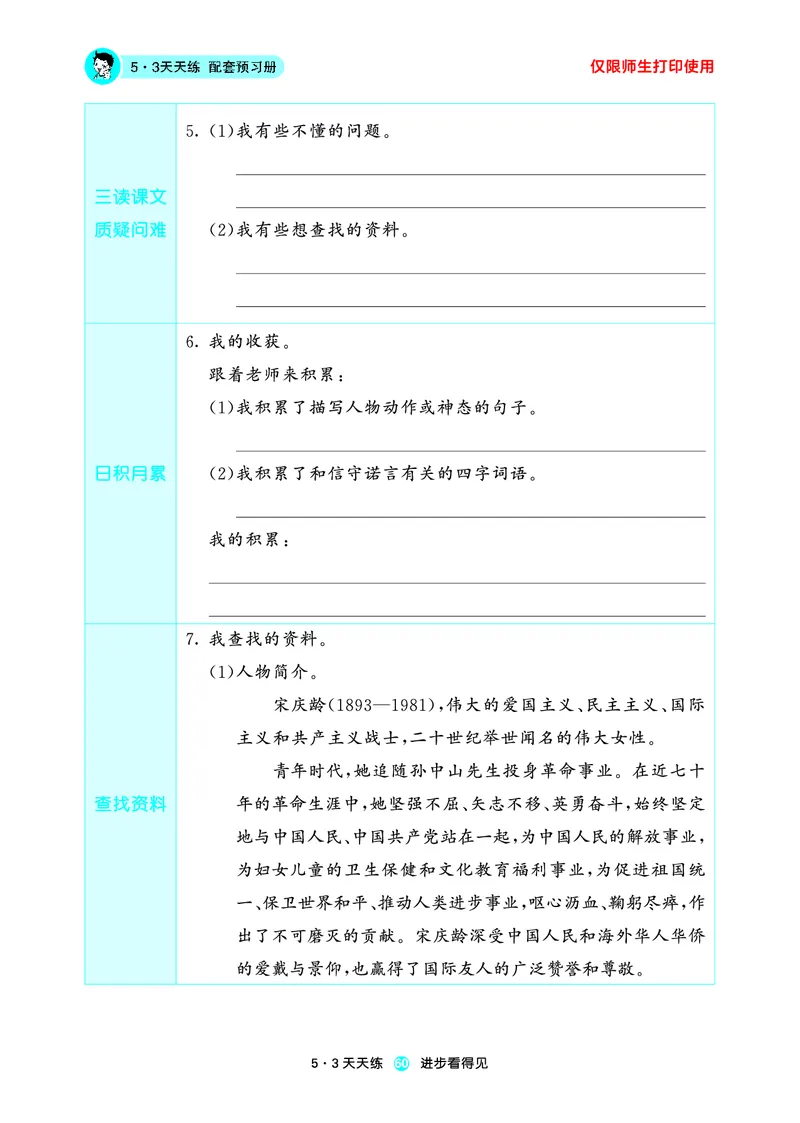 26春53天天练三下人教语文增值资源《预习册》_2026春小学教辅大合集_7-26春《53天天练》系列_26春《53天天练预习册》语文