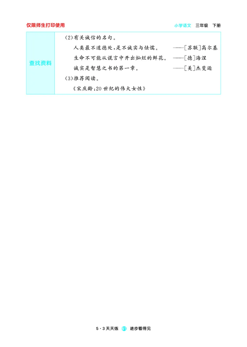 26春53天天练三下人教语文增值资源《预习册》_2026春小学教辅大合集_7-26春《53天天练》系列_26春《53天天练预习册》语文