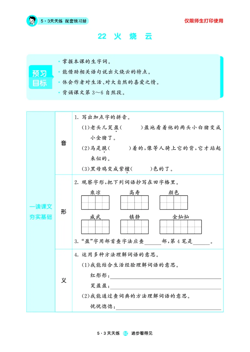 26春53天天练三下人教语文增值资源《预习册》_2026春小学教辅大合集_7-26春《53天天练》系列_26春《53天天练预习册》语文
