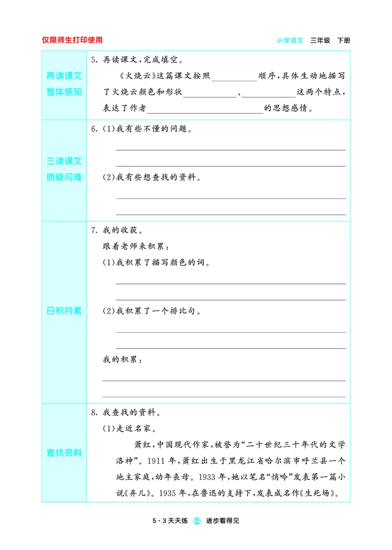 26春53天天练三下人教语文增值资源《预习册》_2026春小学教辅大合集_7-26春《53天天练》系列_26春《53天天练预习册》语文