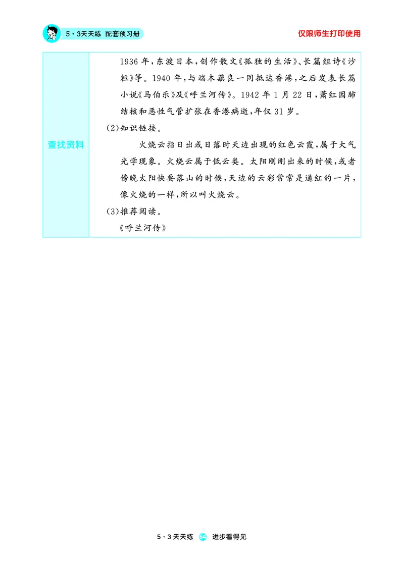 26春53天天练三下人教语文增值资源《预习册》_2026春小学教辅大合集_7-26春《53天天练》系列_26春《53天天练预习册》语文