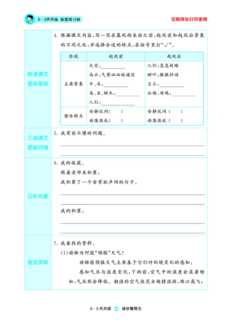 26春53天天练三下人教语文增值资源《预习册》_2026春小学教辅大合集_7-26春《53天天练》系列_26春《53天天练预习册》语文