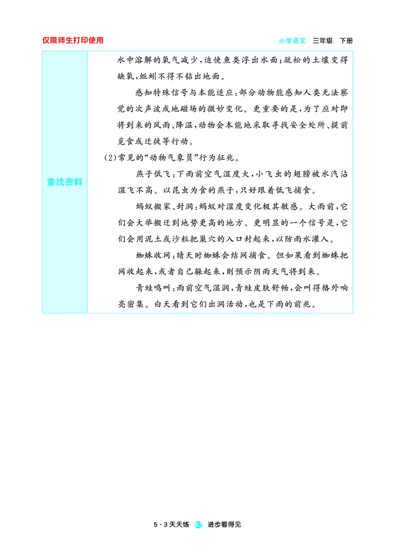 26春53天天练三下人教语文增值资源《预习册》_2026春小学教辅大合集_7-26春《53天天练》系列_26春《53天天练预习册》语文