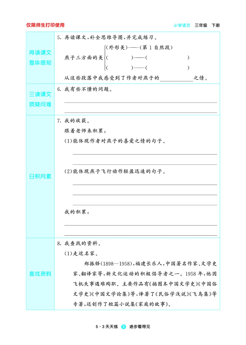 26春53天天练三下人教语文增值资源《预习册》_2026春小学教辅大合集_7-26春《53天天练》系列_26春《53天天练预习册》语文