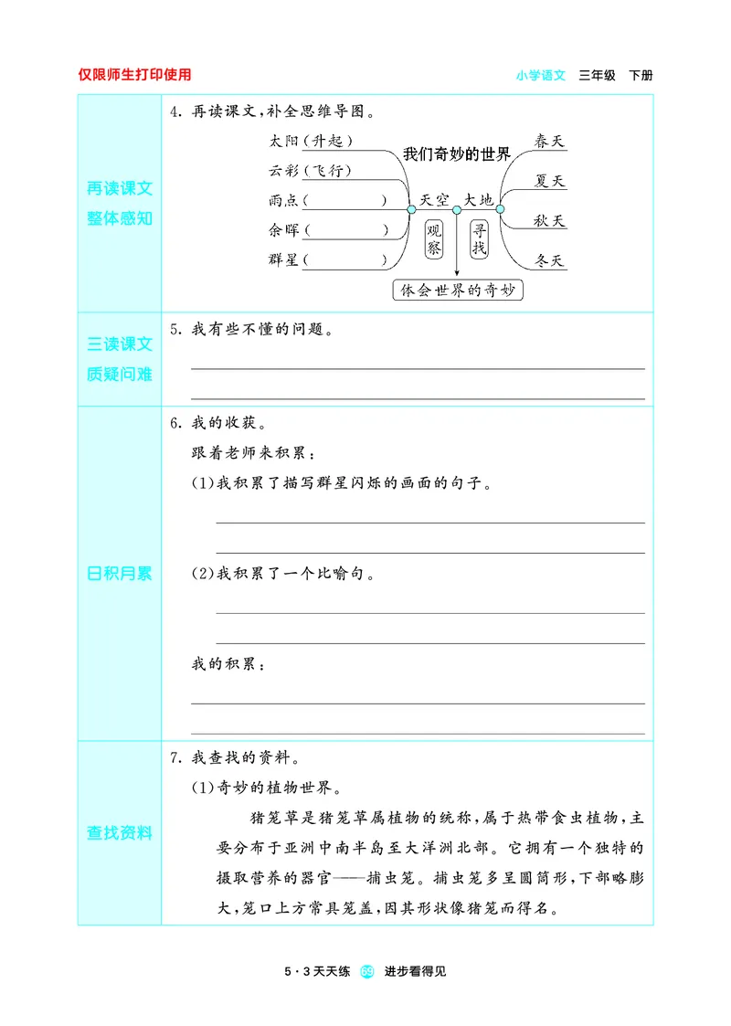 26春53天天练三下人教语文增值资源《预习册》_2026春小学教辅大合集_7-26春《53天天练》系列_26春《53天天练预习册》语文