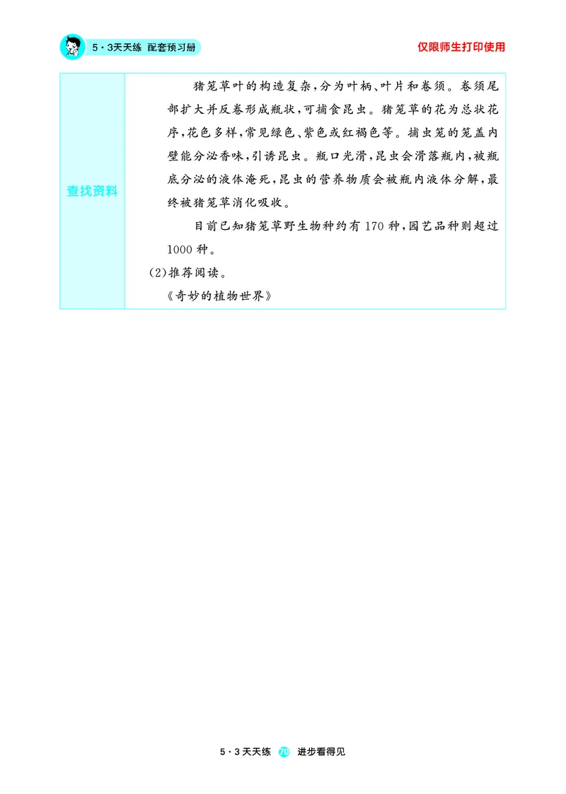 26春53天天练三下人教语文增值资源《预习册》_2026春小学教辅大合集_7-26春《53天天练》系列_26春《53天天练预习册》语文
