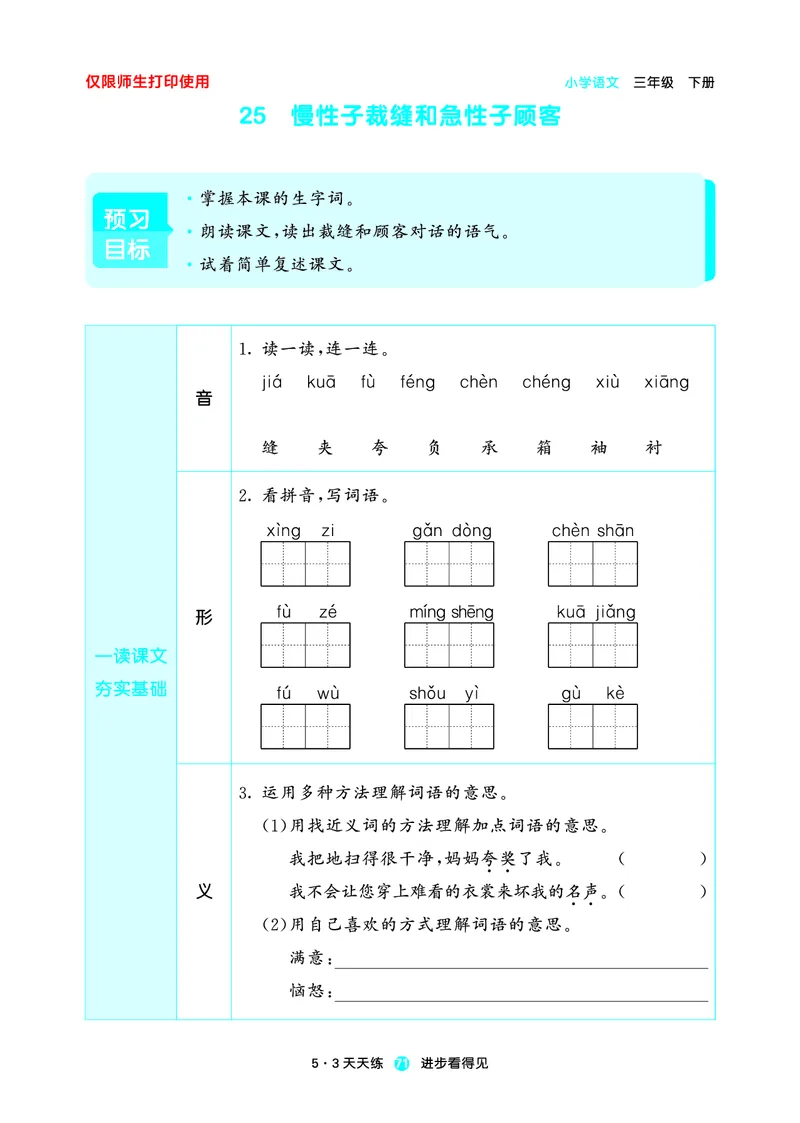 26春53天天练三下人教语文增值资源《预习册》_2026春小学教辅大合集_7-26春《53天天练》系列_26春《53天天练预习册》语文