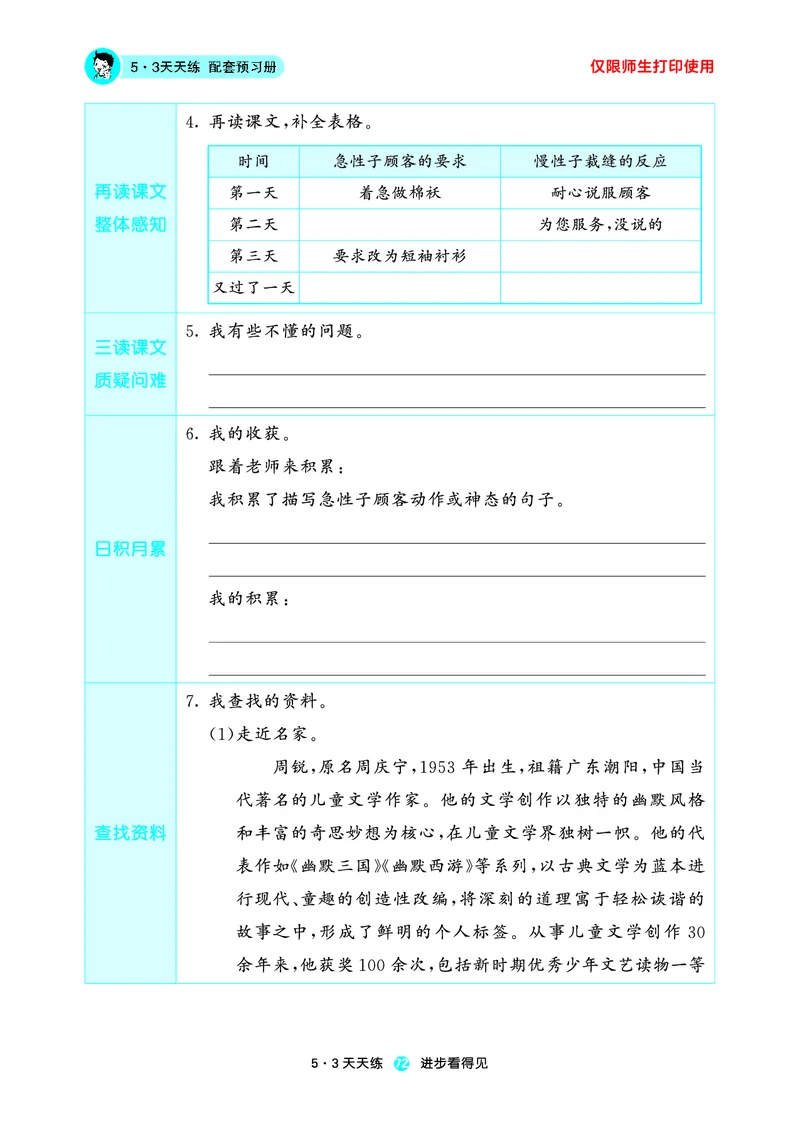 26春53天天练三下人教语文增值资源《预习册》_2026春小学教辅大合集_7-26春《53天天练》系列_26春《53天天练预习册》语文