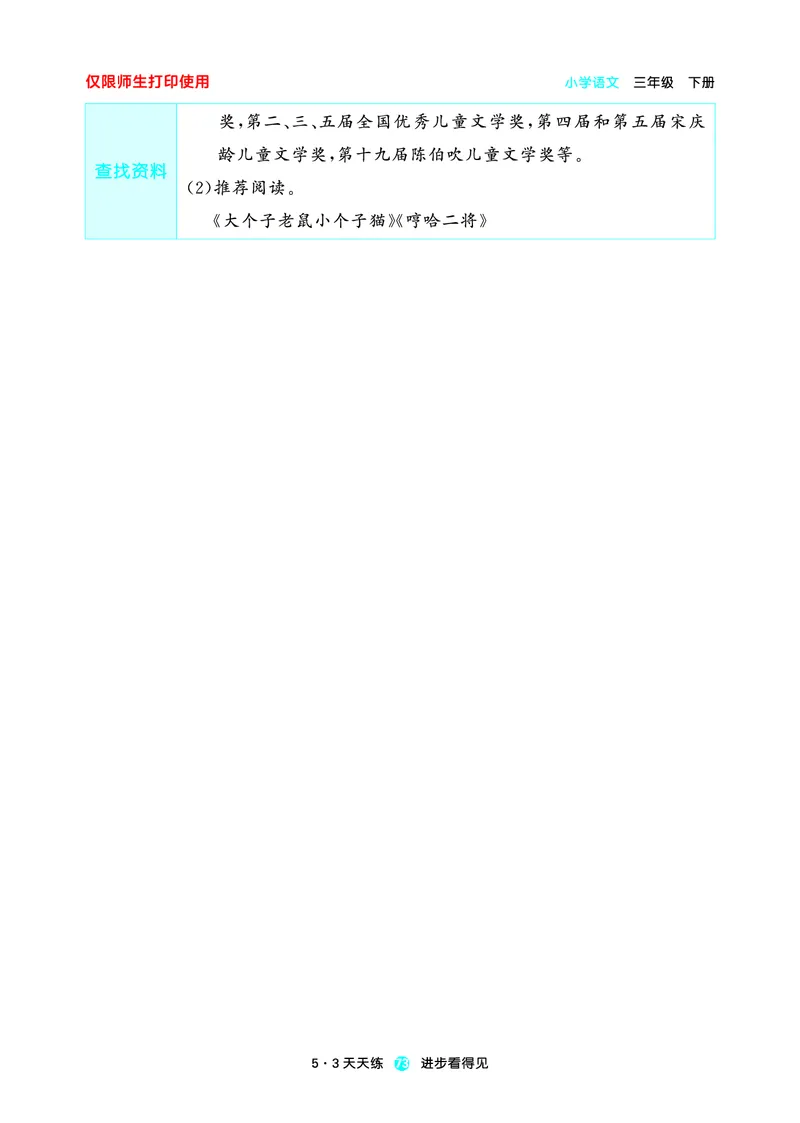 26春53天天练三下人教语文增值资源《预习册》_2026春小学教辅大合集_7-26春《53天天练》系列_26春《53天天练预习册》语文