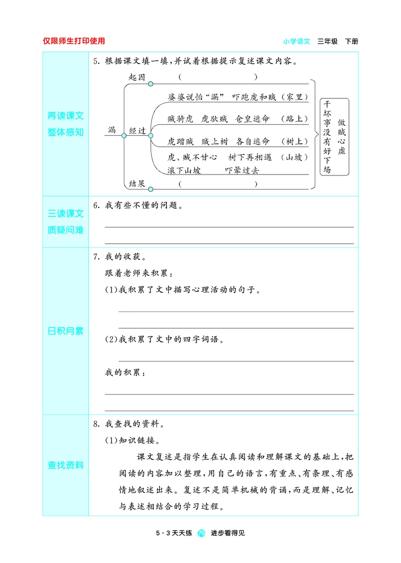 26春53天天练三下人教语文增值资源《预习册》_2026春小学教辅大合集_7-26春《53天天练》系列_26春《53天天练预习册》语文