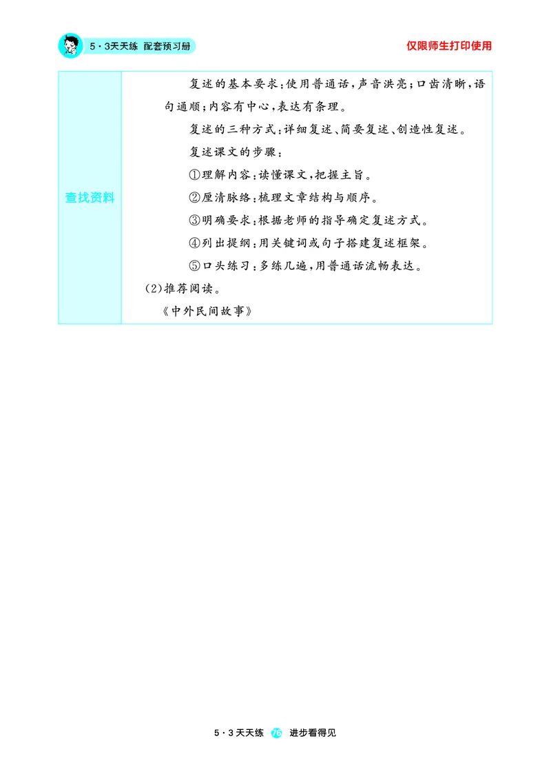 26春53天天练三下人教语文增值资源《预习册》_2026春小学教辅大合集_7-26春《53天天练》系列_26春《53天天练预习册》语文