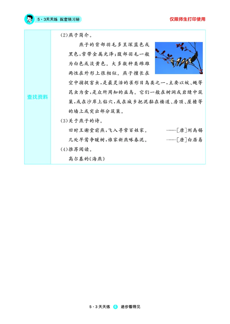 26春53天天练三下人教语文增值资源《预习册》_2026春小学教辅大合集_7-26春《53天天练》系列_26春《53天天练预习册》语文