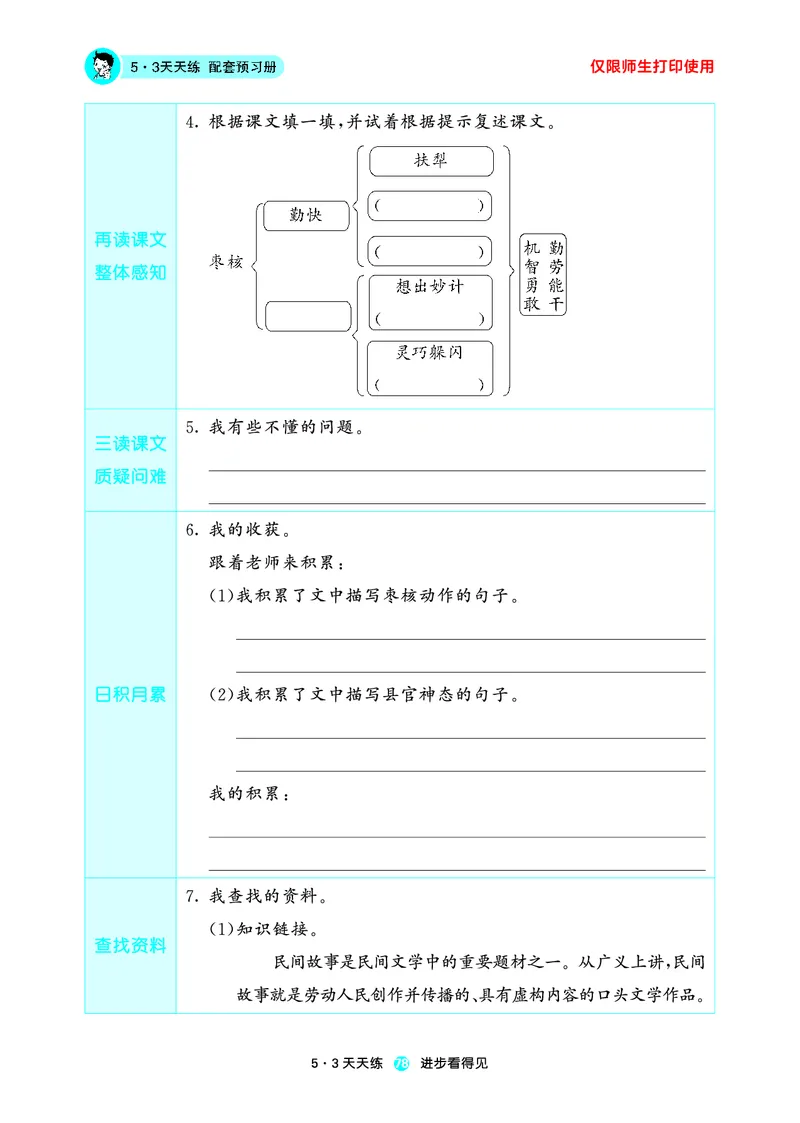 26春53天天练三下人教语文增值资源《预习册》_2026春小学教辅大合集_7-26春《53天天练》系列_26春《53天天练预习册》语文
