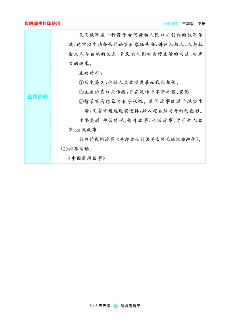 26春53天天练三下人教语文增值资源《预习册》_2026春小学教辅大合集_7-26春《53天天练》系列_26春《53天天练预习册》语文