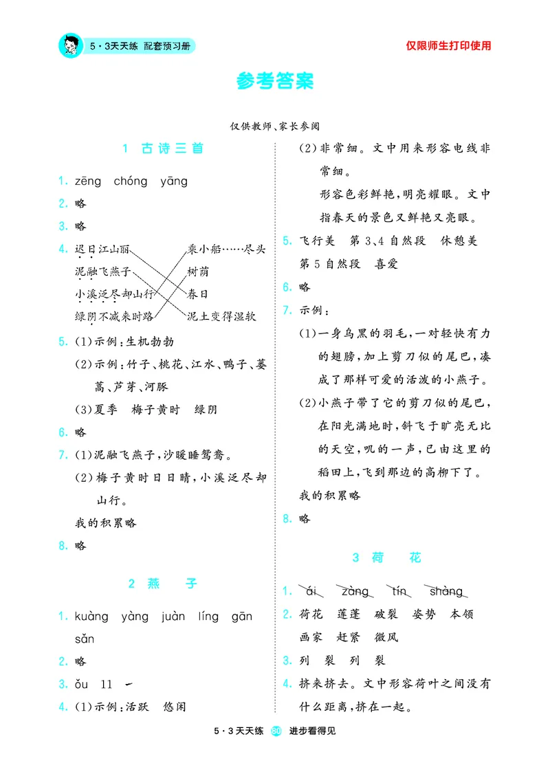 26春53天天练三下人教语文增值资源《预习册》_2026春小学教辅大合集_7-26春《53天天练》系列_26春《53天天练预习册》语文