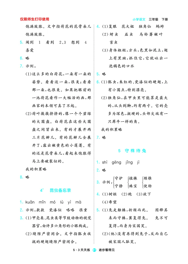 26春53天天练三下人教语文增值资源《预习册》_2026春小学教辅大合集_7-26春《53天天练》系列_26春《53天天练预习册》语文